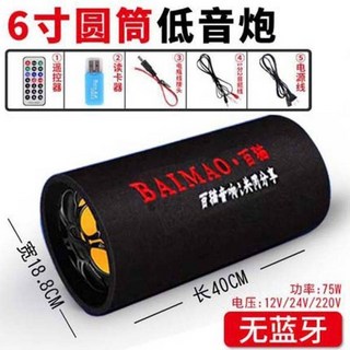 車載重低音音箱 12V/24V汽車改裝大功率音響, 1個, 6寸圓形【不帶藍牙】, 6寸圓形【不帶藍牙】