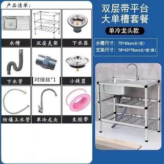 【開發票/統編】304不銹鋼水槽臺麵一體式廚房單槽帶支架 簡易出租房洗菜盆洗碗池 耐腐蝕易清潔 台嵌兩用, 雙層帶平臺75*40平台10件套, 1個