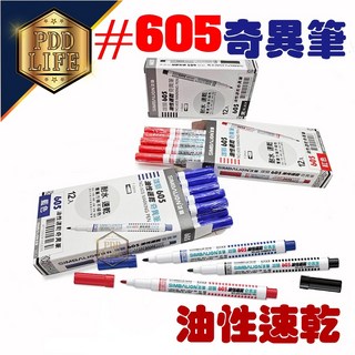 雄獅 SIMBALION 油性速乾簽字筆, 奇異筆#605-黑色(12支入), 1個