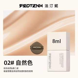 FEOTZNW/法汀妮四代粉底液小樣柔霧版持妝粉底旅行裝防晒遮瑕防水防汗隔離定妝學生女-慕熙, 1個, 4代-柔霧8ml旅行裝自然色●8ml