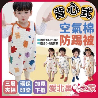 愛北鼻台灣現貨背心式防踢被 - 空氣棉三層加厚分腿兒童棉被，加寬下擺多款可選, 彩色冰棒背心空氣棉,130碼-建議120-130cm