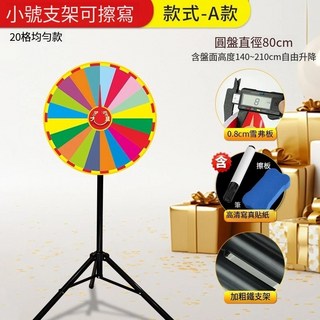 可擦寫抽獎轉盤 幸運轉盤 等分搖獎機 活動轉盤 尾牙抽獎輪盤 空白轉盤 新店開業/週年店慶適用, 1個, 支架款直徑80cm可擦寫【指針在轉盤上】