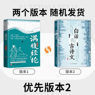書籍：文化底蘊、高情商聊天術、白話古詩文, 1本：滿腹經綸（白話遇見古詩）