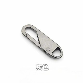 萬能拉鍊頭 可拆卸拉鍊頭 活動拉鍊頭 拉鍊扣 拉鍊頭 活動拉鍊 萬用拉鍊頭, 1個, 拉鍊扣-鐵灰色-新複合式材質