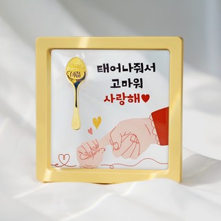 [캘리] 24K 순금 1g 금수저 액자 아기 조카 첫돌 돌반지 선물 고마워 사랑해 SGW-089-7-T