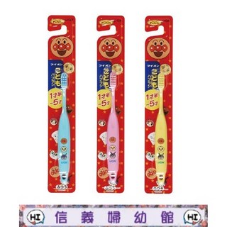 新信義藥局 新獅王麵包超人兒童牙刷1.5歲 5歲 兒童護齦 趣味卡通造型, 顏色隨機出貨, 1支, 1