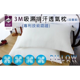 伊柔寢飾 MIT獨家第二代加重版3M吸濕排汗專利技術舒柔枕，抗菌防蟎安心好眠飯店枕, 1個, 加重版-3M吸濕排汗專利技術舒柔枕,1顆