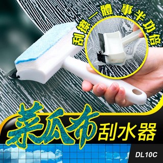 板橋現貨【菜瓜布刮水器】玻璃刮水器.玻璃清潔器.擦窗器.玻璃刮水刀.玻璃刮刀.玻璃擦.貼膜刮刀【傻瓜批發】DL10C, 1個, (DL10C)菜瓜布刮水器