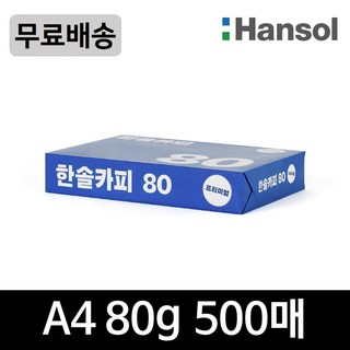 solid 한솔카피 80g A4용지, 1박스, 1권(500매+10매)