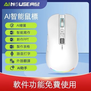 AI智能語音滑鼠 訊飛技術 無線靜音滑鼠 聲控翻譯 筆電/桌機通用, 皓月白【AI智能創作版】