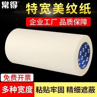 美紋膠帶 美紋紙 超寬美紋紙 美文紙膠帶 紙膠帶 墻麵無痕 油漆分色紙膠帶 裝修保護貼紙 台灣發貨, 7cm寬*50米長 1捲, 1個