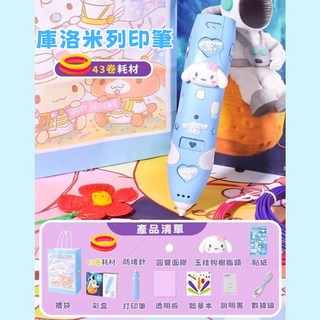 有貨 庫洛米3D列印繪畫筆套裝 兒童3D立體筆 3D打印筆 3-6歲兒童生日禮物, 玉桂狗打印筆-43卷耗材206m, 1個