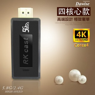 Dawise RKcast-5G全自動無線影音電視棒 4K超高清 四核心處理器 5G無線連接, 1套, 黑