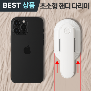 포베즈 초경량 미니 여행용 휴대용 핸디 다리미, 포베즈 MINIQ