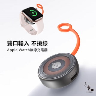 Mcdodo麥多多 CH684 蘋果手錶無線充電器 Lightning Type-C雙輸入 地月系列, 黑色, 1個