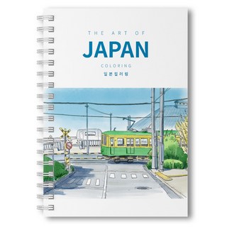 일본 풍경 컬러링북, 일본풍경 컬러링북
