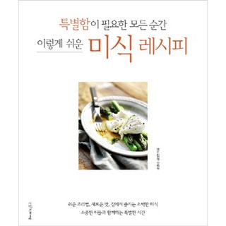 특별함이 필요한 모든 순간 이렇게 쉬운 미식 레시피, 레시피팩토리