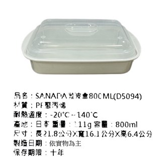 百年老店 雞胸肉調理器，輕鬆料理、優質蛋白健康餐，增肌減脂日本製造微波盒，白煮雞肉健身調理盒, 1個, SANADA微波盒D-5094/0.8L