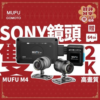 MUFU M4 機車行車記錄器 2K HDR 高畫質 黑盒子, 贈64GB記憶卡