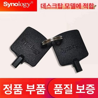 하드 드라이브 베이 시놀로지 디스크 트레이 브래킷 클립, 키 세트