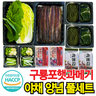 [포항직송] 해썹인증 포항 특품 구룡포 햇 과메기 야채세트, 1개, 10미20쪽+야채세트