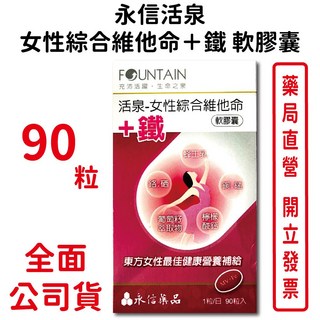 永信活泉 女性綜合維他命鐵軟膠囊 蜂王乳 葡萄籽萃取物 台灣公司貨, 1個