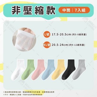 兒童 獨立包裝一次性襪子 網眼棉旅行襪