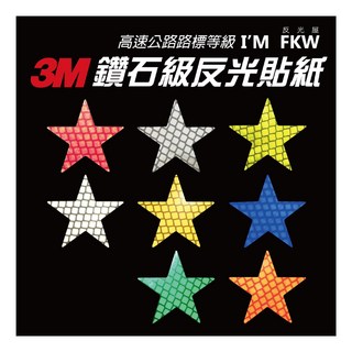 3M鑽石級反光貼紙 4.1*4.4公分 星星 車身反光貼紙 車用裝飾貼 防水耐曬, 深藍, 1個