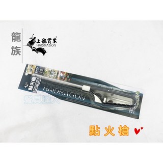 餐具達人【龍族點火槍】瓦斯噴槍/安全開關/露營野餐烤肉/TL-1951, 1個