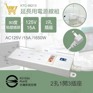 好康加 1開3插2P延長線 6尺/9尺/15尺 延長電源線 KTC98213 唯力電業, 1個, 9尺-2.7M, 9尺-2.7M