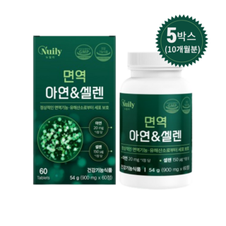 뉴일리 면역 아연 셀렌 60정 - 아연 20mg 셀렌 150ug 정상적인 면역기능 항산화 건강기능식품, 5개