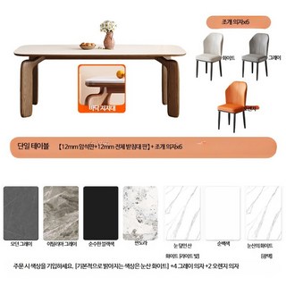 모던 미니멀리스트 식탁세트 원목테이블 다이닝테이블, 일반 1 + 벤치 1, 12mm 암석판+6 조개 의자 120x70x75cm