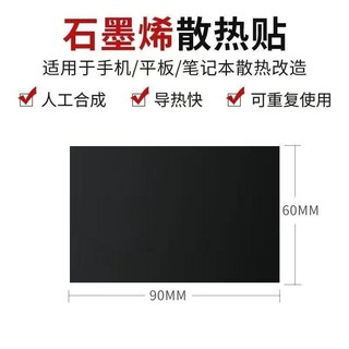 VAUH 限時導熱片納米石墨烯散熱膜，電腦平板散熱貼，高效降溫，輕薄易用, 1個, 60*90.1mm 2500w/m-k一