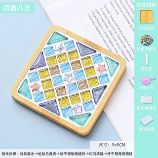 H 嚴選好物 馬賽克杯墊DIY材料包 新年節慶手工製作創意禮品, 方形【四面八方】, 1個