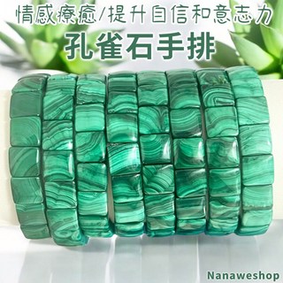 【奈奈飾品】孔雀石手排 手排 孔雀石 天然玉石 台灣現貨