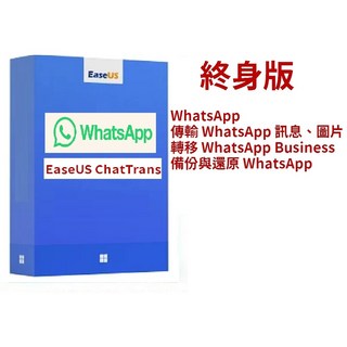 EaseUS ChatTrans傳輸 WhatsApp 訊息, 1個, 無限台手機｜3 PC 一個月授權