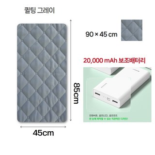 [할인] 국산 USB 온열매트 캠핑 차박 낚시 해외여행 탄소매트 온열담요, 90x45 + 보조배터리 20,000mAh