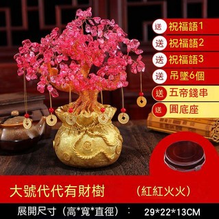 聚寶盆 招財樹 水晶樹 發財樹 招財擺飾 家居 開業 喬遷 風水擺件, 大號紅水晶+6個銅錢吊墜+底座+禮包