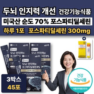 뇌영양제 프리미엄 포스파티딜세린 300mg PS 분말 스틱 수험생 두뇌 영양제 식약청인증, 3박스, 15회분