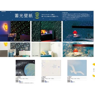 SINCOL 蓄光壁紙 星空發光壁紙, 詳見包裝