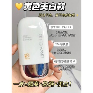 UNNY韓妞防曬乳 SPF50+ PA+++ 水潤保濕 提亮膚色 妝前打底 隔離防曬, 1個, UNNY防曬霜 橘色美白款, 50ml