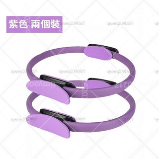HonLai 普拉提圈 健身環 瑜珈圈 進階款 38公分 紫色 兩入組, 1個, 進階款  38公分 紫色 兩個