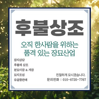 후불제상조 장의 임종준비 맞춤 장례서비스 기본형 알뜰, 1개