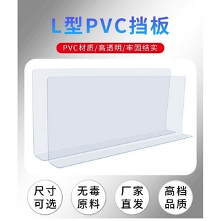 PVC塑料L型分隔板 透明壓克力板 擋板, 1個