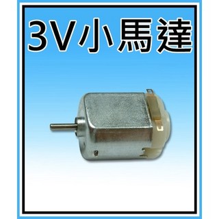 買酷小鋪 優質DC直流小馬達 3V 169000rpm 適用於玩具車, 1個