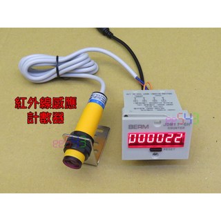紅外線感應計數器套件 6位數字計數器 12V電源 30cm感應距離 生產線/工業機台適用, 1個