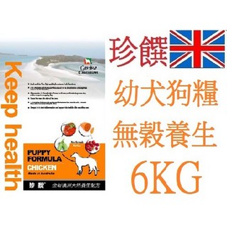 狗班長 珍饌 養生幼犬配方6kg【超取可1包】, 1個, 幼犬6KG(原廠包裝)