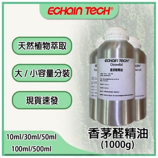 ECHAIN TECH 香茅醛精油, 1個, 香茅醛1000g原裝瓶