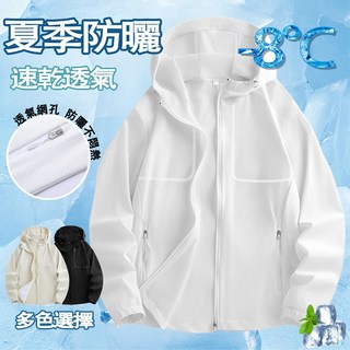 夏季防紫外線防曬服 薄款運動外套戶外釣魚防曬衫 防曬外套 防曬衣 抗uv外套 防曬罩衫 夏天外套 涼感外套 涼感外套