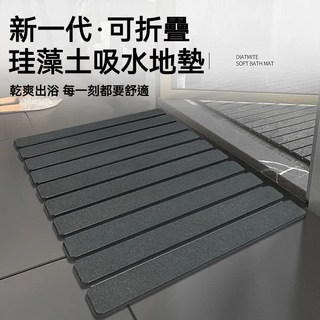 桃園出貨 珪藻土硬地墊 珪藻土地墊硬式 浴室腳踏墊 吸水地墊 防滑地墊 折疊硅藻土地墊 矽藻土地墊 衛生間地墊 速乾地, 硬腳墊[淺灰色],【40公分*60公分】, 1個